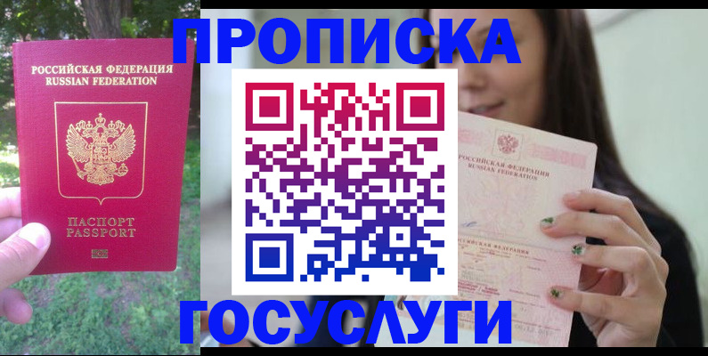 прописка паспорт в Зарайске
